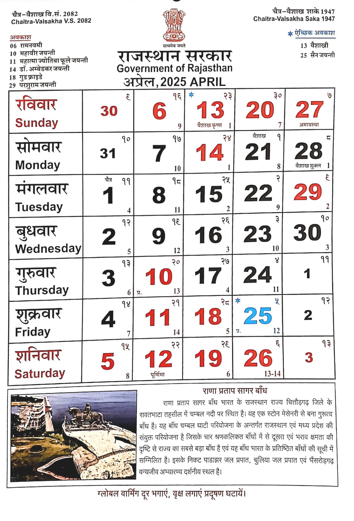 April 2025 - Rajasthan Government Calendar