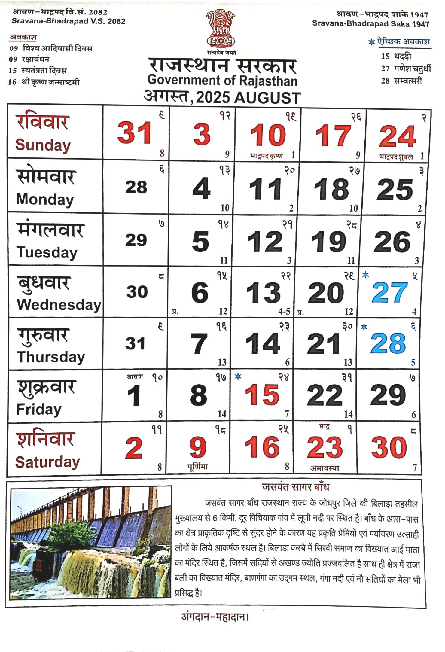 August 2025 - Rajasthan Government Calendar