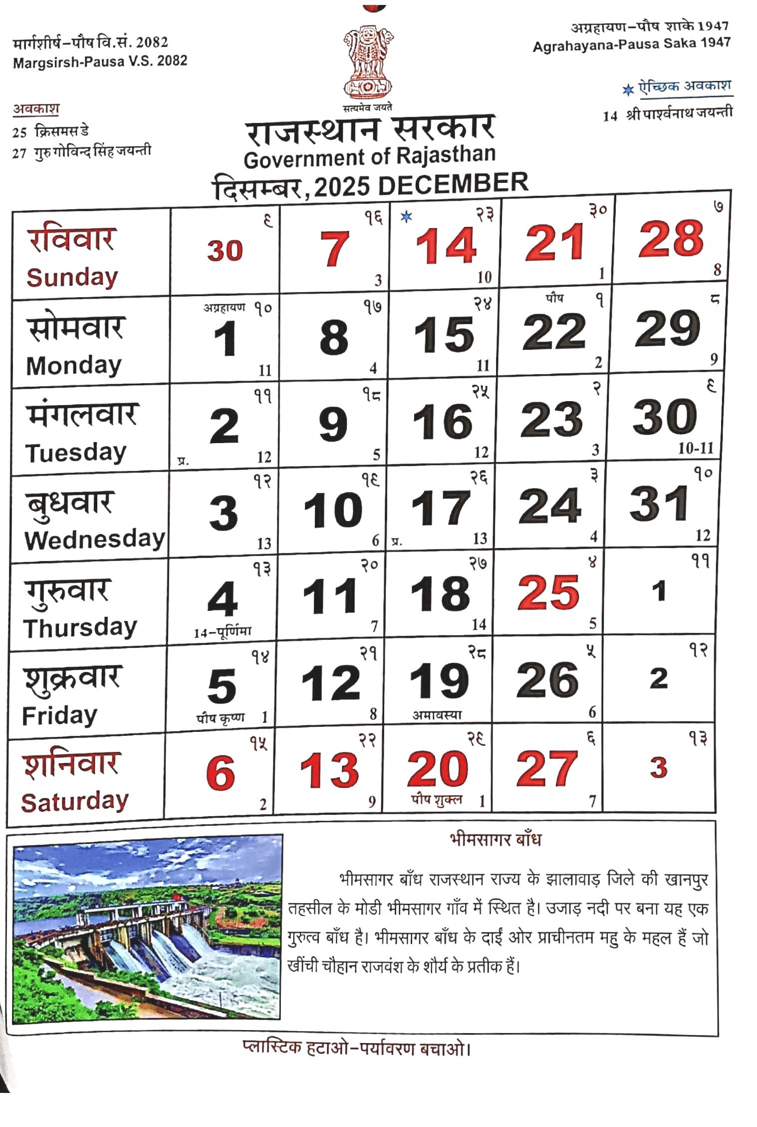 December 2025 - Rajasthan Government Calendar