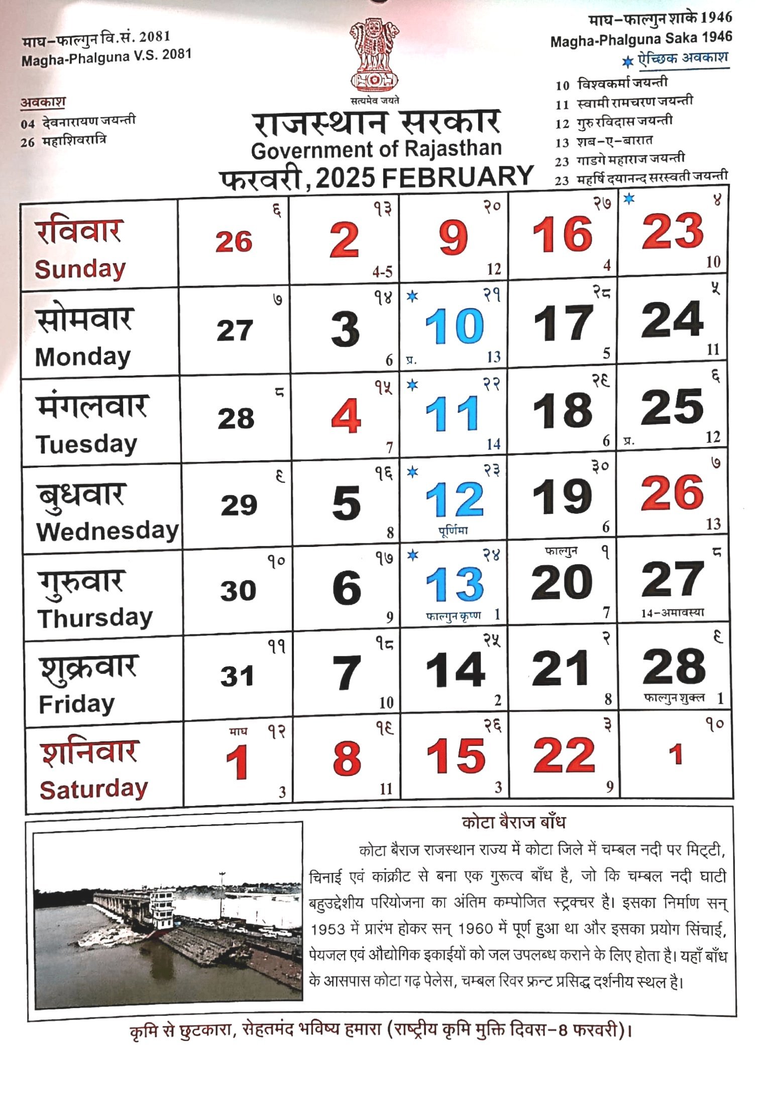 February 2025 - Rajasthan Government Calendar