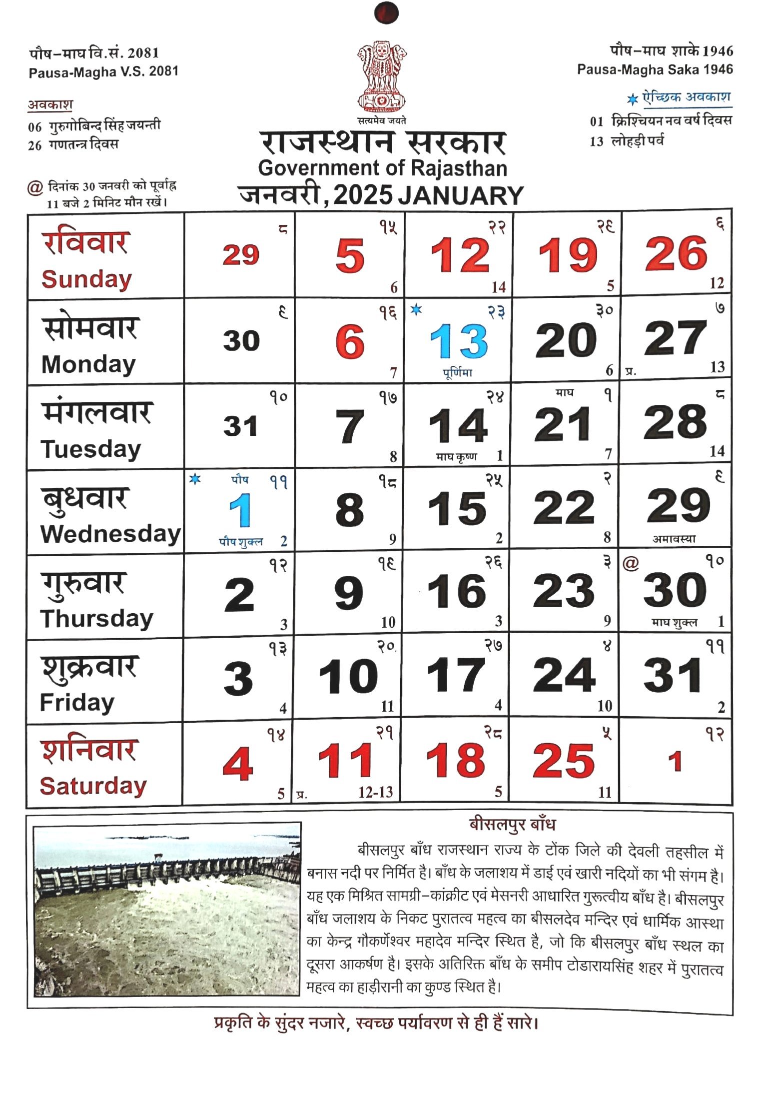 January 2025 - Rajasthan Government Calendar