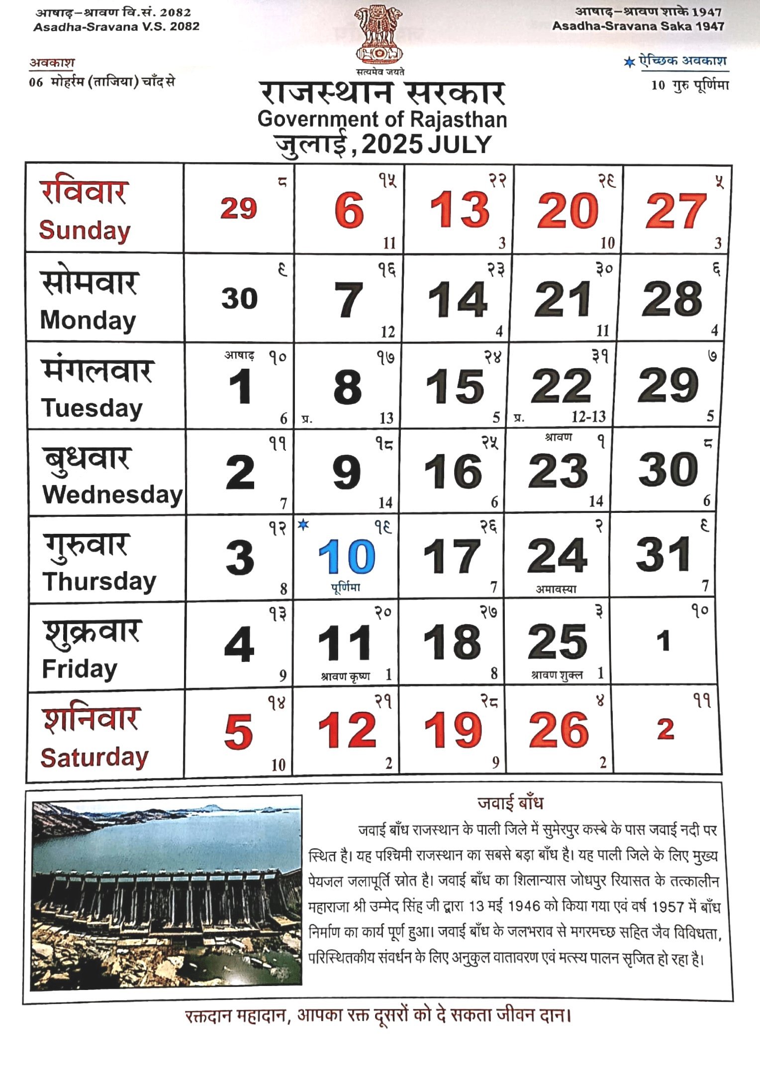 July 2025 - Rajasthan Government Calendar