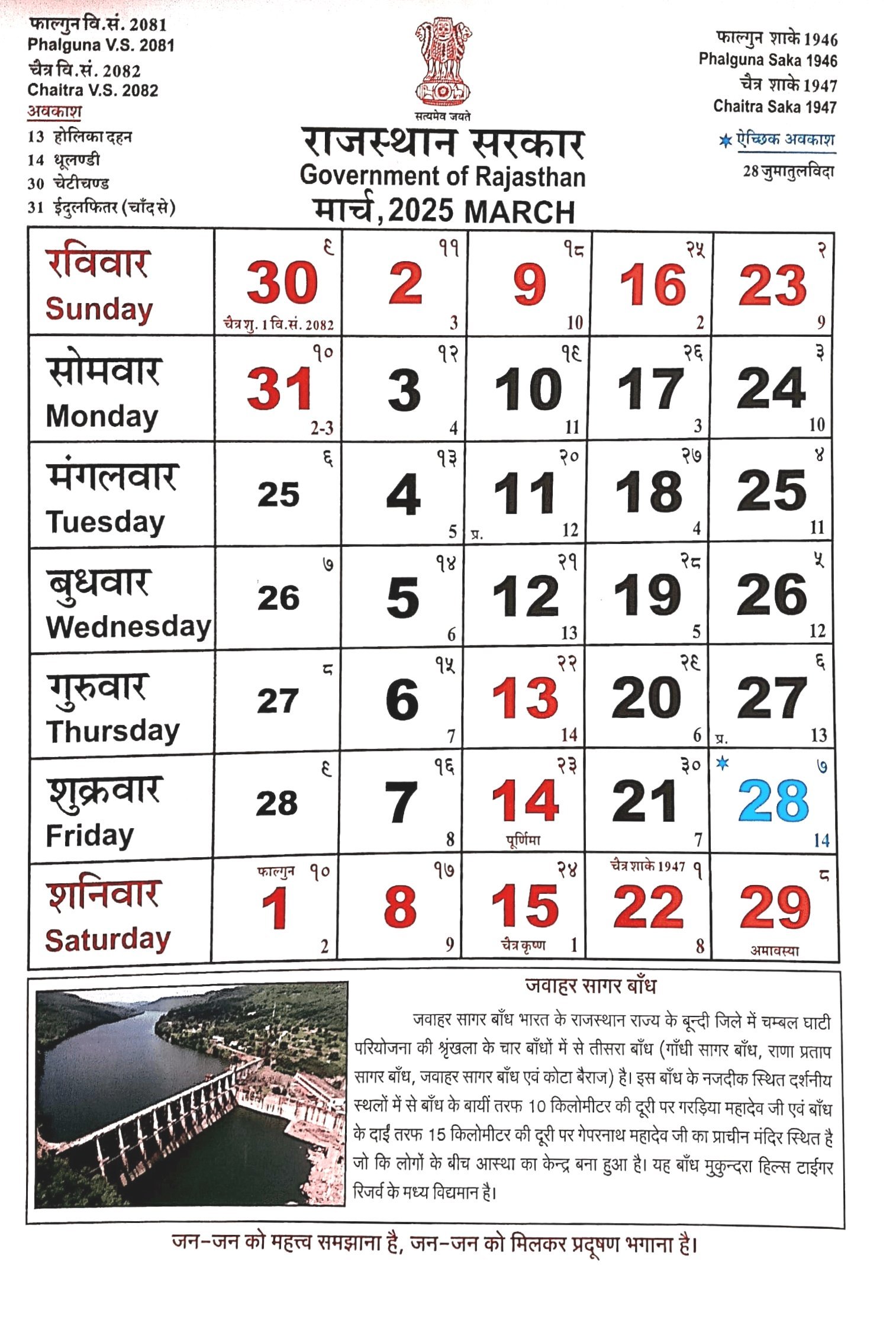 March 2025 - Rajasthan Government Calendar