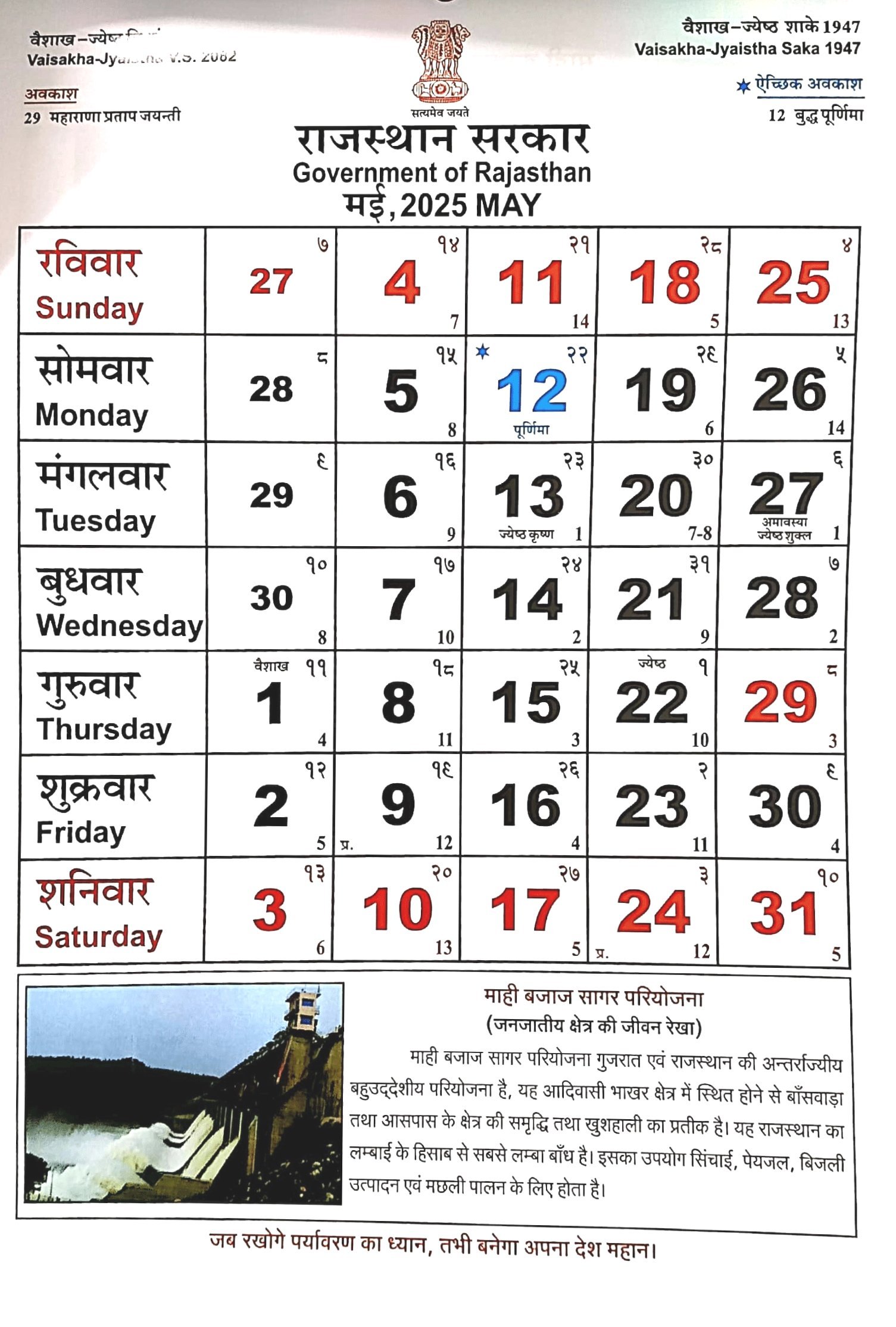 May 2025 - Rajasthan Government Calendar