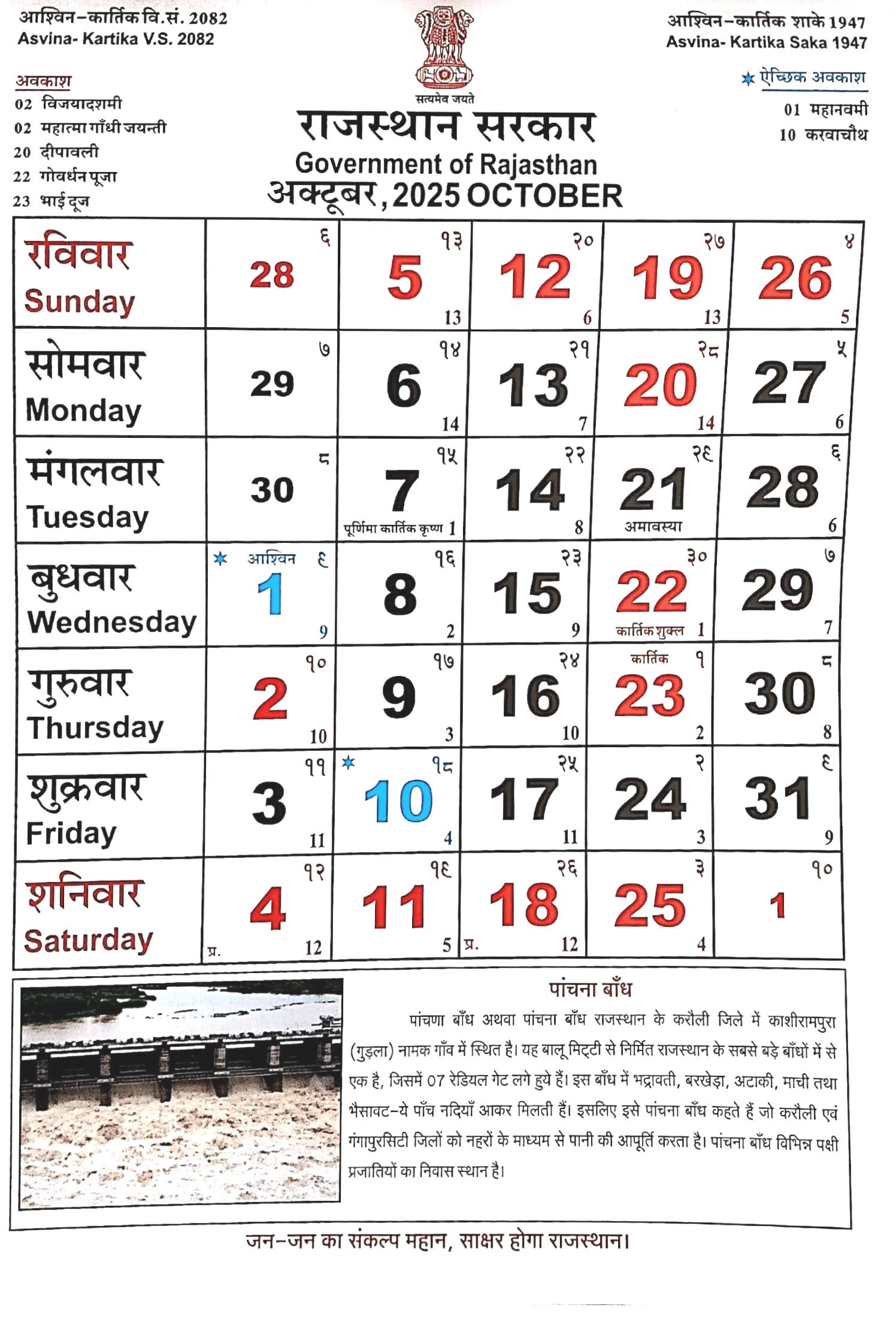 October 2025 - Rajasthan Government Calendar