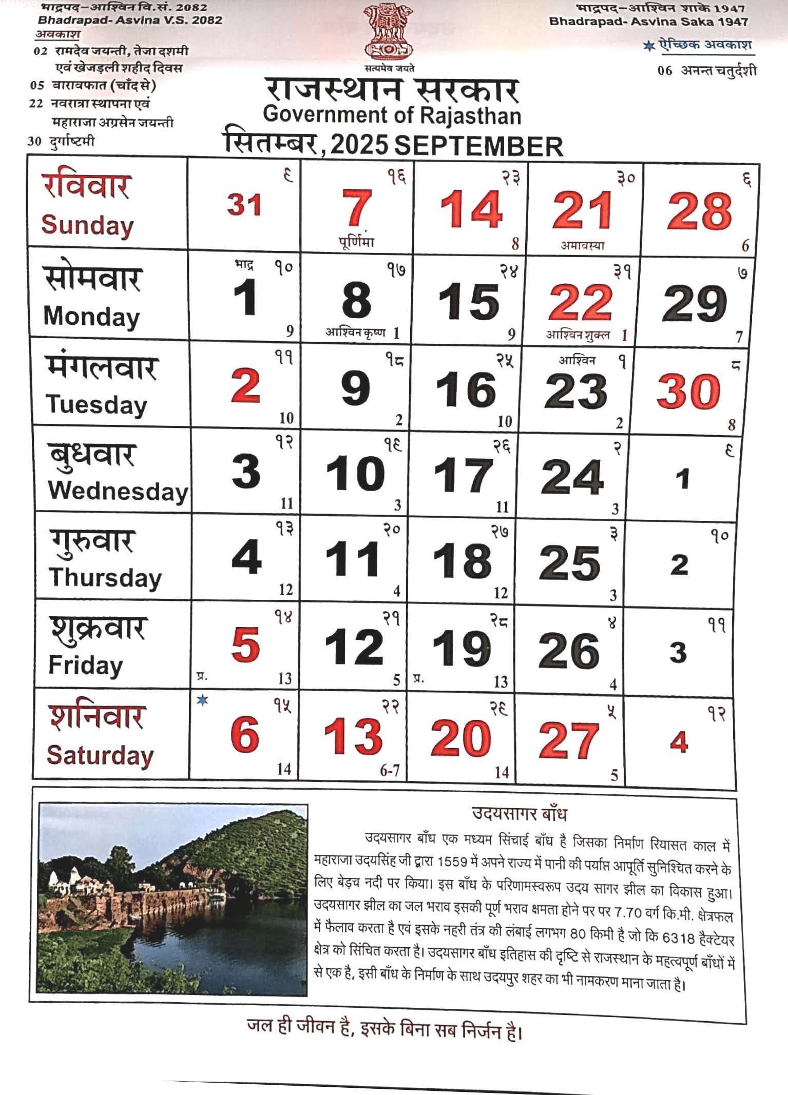 September 2025 - Rajasthan Government Calendar